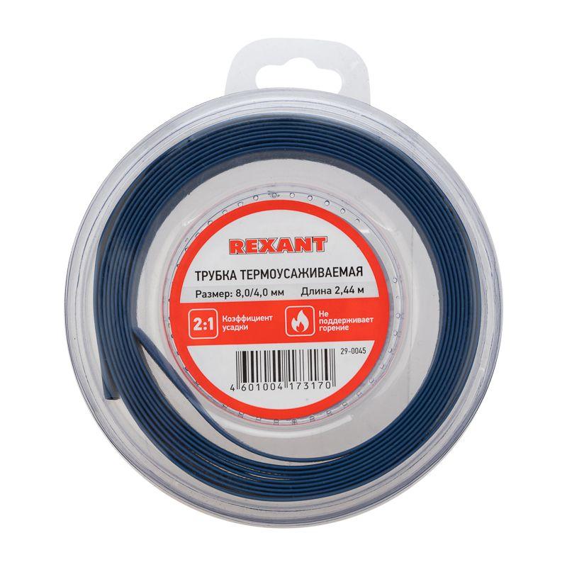 Трубка термоусадочная ТУТ нг 8.0/4.0 син. ролик 2.44м Rexant 29-0045