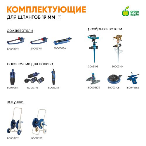 Шланг для полива станд. 19мм (3/4)х20м Green Apple Б0032827