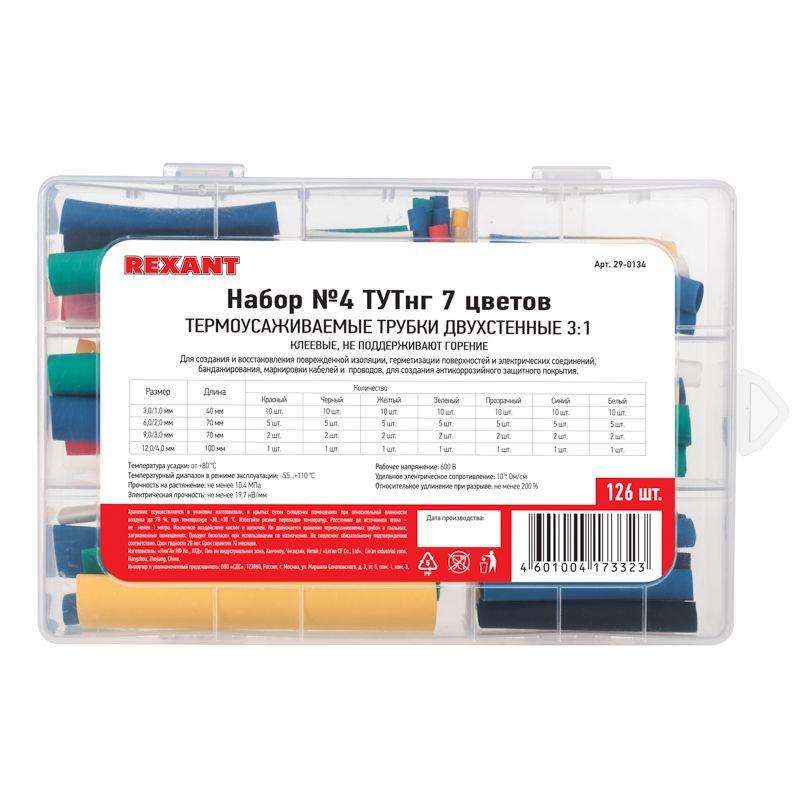 Набор трубок термоусадочных двустенных клеевых № 4 (3:1) 7 цветов 126шт Rexant 29-0134