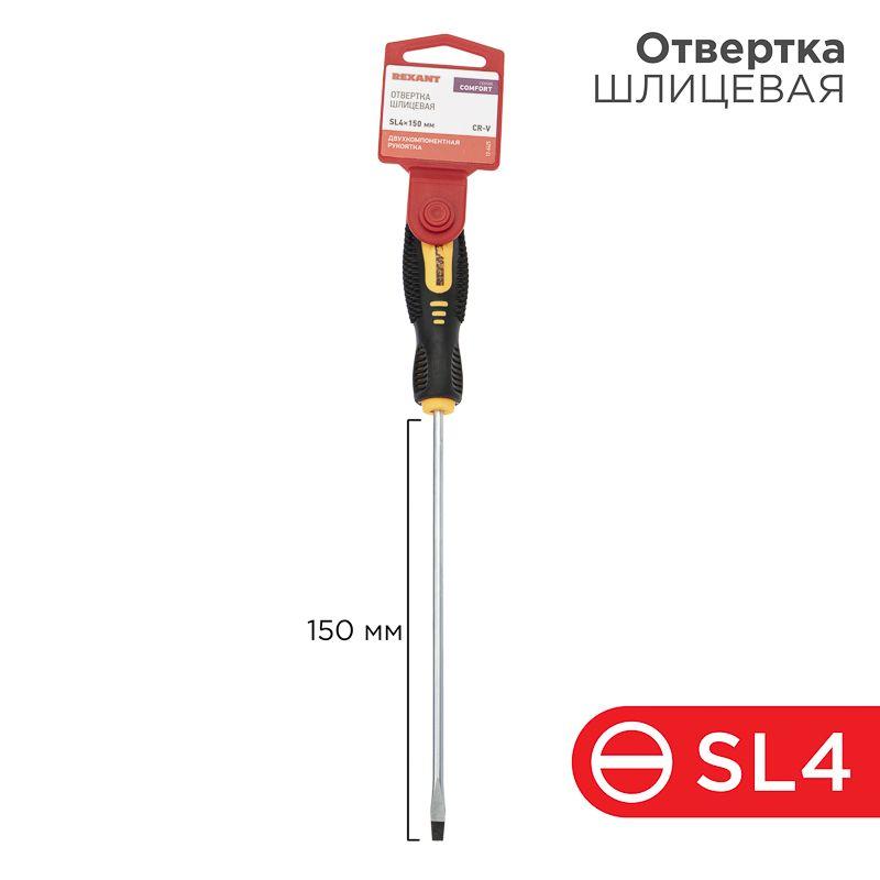 Отвертка шлицевая SL 4х150мм двухкомпонентн. рукоятка Rexant 12-6425