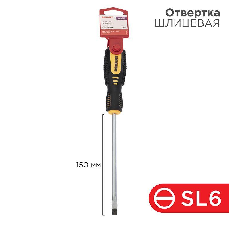 Отвертка шлицевая SL 6х150мм двухкомпонентн. рукоятка Rexant 12-6431