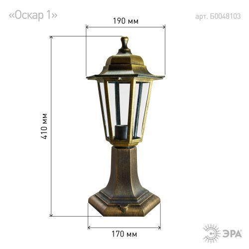 Светильник садово-парковый Оскар1 E27 напольный шестигранный под бронзу НТУ 06-60-001 бронза ЭРА Б0048103