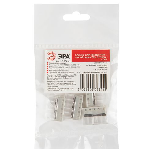 Клемма строительно-монтажная СМК компактная 245 NO-224-43 5-проводная 0.5-2.5кв.мм с пастой (уп.4шт) Эра Б0043961