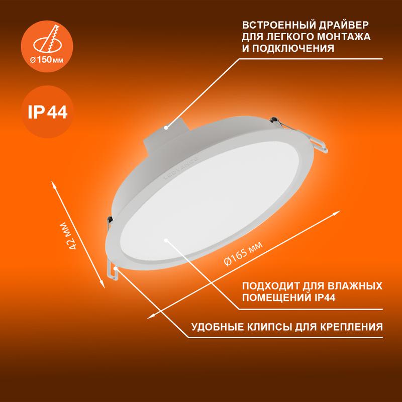 Светильник светодиодный Eco Class Downlight DL 865 WT 13Вт 6500К IP44 1235лм ДВО даунлайт кругл. встраив. ультратонкий LEDVANCE 4058075644250