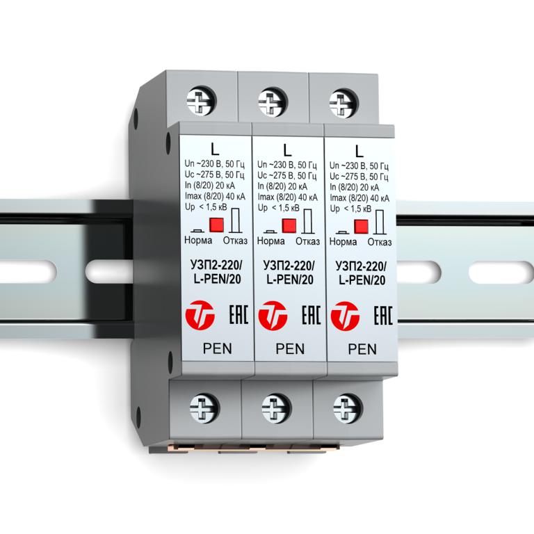 Устройства защиты 3п ограничительного типа класса испытаний II УЗП2-220К/3L-PEN/20 Тахион 20166