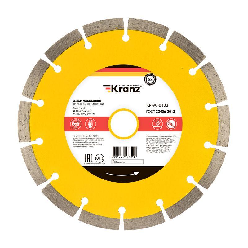 Диск отрезной алмазный сегментный 180х22.2мм Kranz KR-90-0103