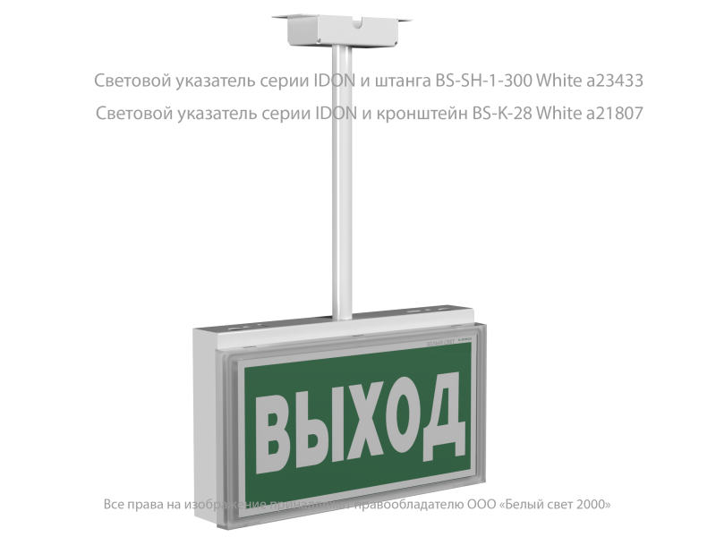 Оповещатель пожарный световой BS-IDON-10-F1-12 Белый свет a24630