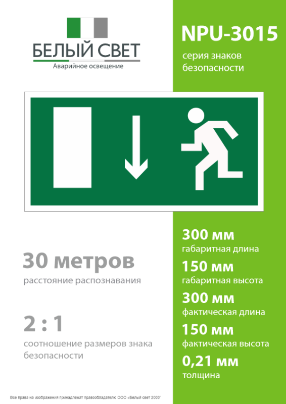 Знак безопасности NPU-3015.E10: "Указатель двери эвакуационного выхода (лев.)" Белый свет a16637