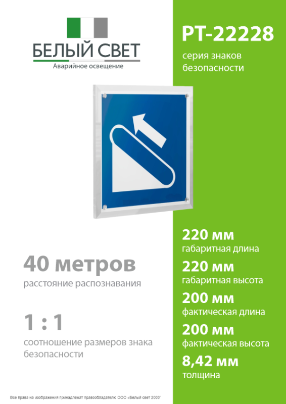 Знак безопасности PT-22228.D04 "Эскалатор (подъемник)" Белый свет a21616