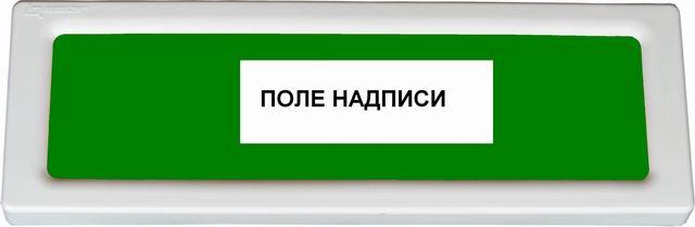 Оповещатель охранно-пожарный световой ОПОП 1-8 "ЗОНА БЕЗОПАСНОСТИ" фон зел. Рубеж Rbz-338639