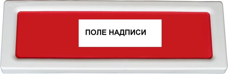 Оповещатель охранно-пожарный световой ОПОП 1-8 "ПОДКЛЮЧЕНИЕ ПОЖАРНОЙ ТЕХНИКИ" фон красн. Рубеж Rbz-338642