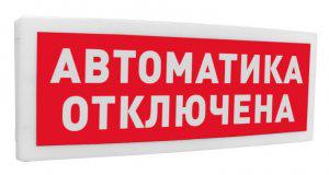 Оповещатель световой радиоканальный С2000Р-ОСТ исп.02 "Автоматика отключена" Болид 266719