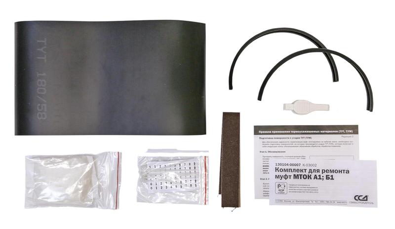 Комплект для ремонта муфты МТОК-А1; МТОК-Б1 (МТОК 96; Т; В; В1) ССД 130104-00007