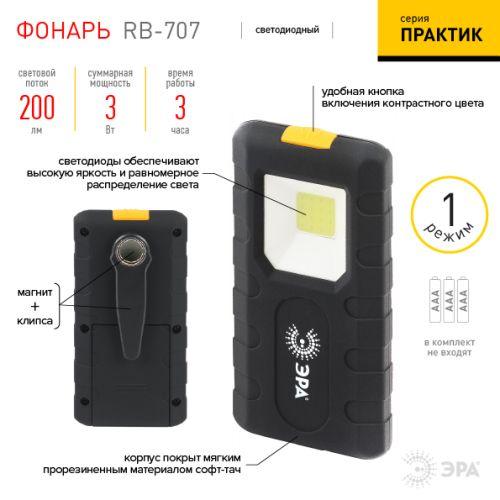 Фонарь светодиодный рабочие "Практик" RB-707 на батарейках магнит клипса-держатель ЭРА Б0052314