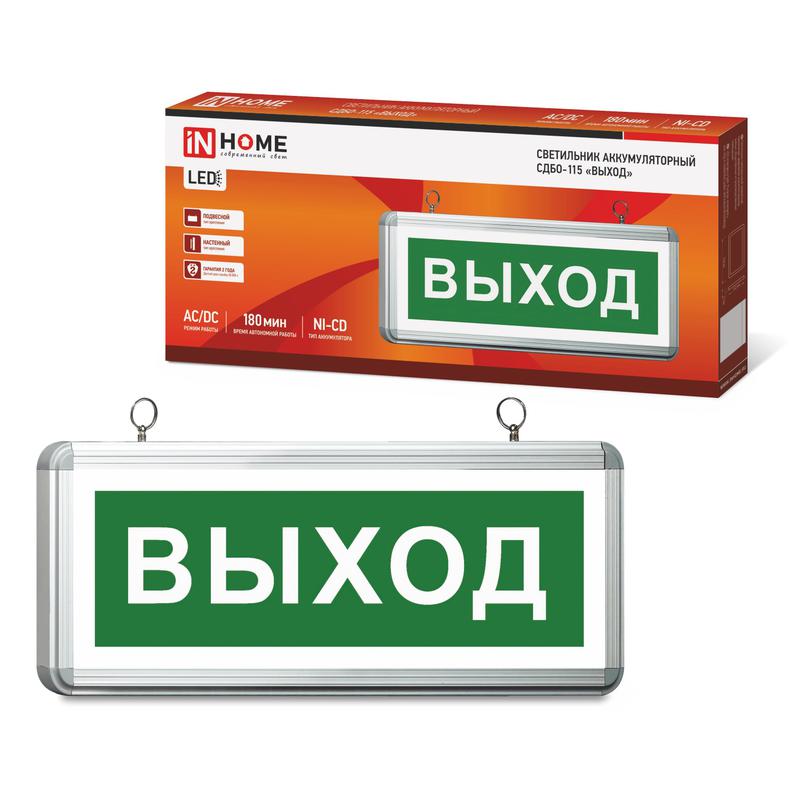 Светильник светодиодный СДБО-115 "ВЫХОД" 3ч NI-CD AC/DC аварийный односторон. IN HOME 4690612038131