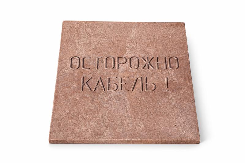 Плита для закрытия кабеля ПЗК "ОСТОРОЖНО КАБЕЛЬ" 480х480х16 SPP 480