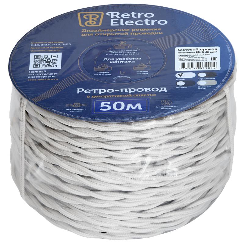 Провод ретро 2х1.5 бел. (уп.50м) RetroElectro 2254749