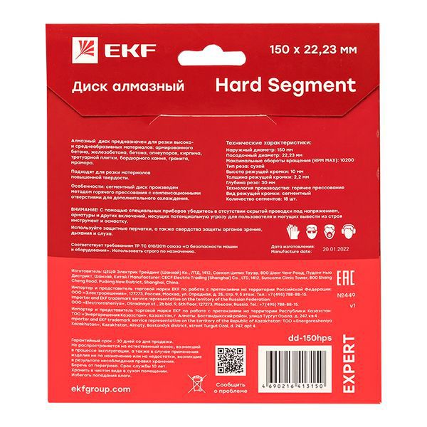 Диск алмазный Hard Segment 150х22.23мм Expert EKF dd-150hps