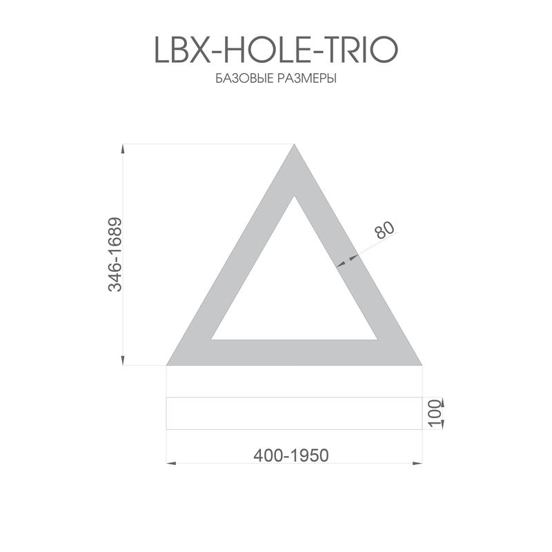 Светильник светодиодный RVE-LBX-HOLE-TRIO-800-P 56Вт 4000К 800х693х100мм подвесной шир. рассеив.=80мм бел. RVElektro RVE00000399