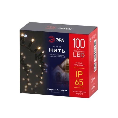 Гирлянда светодиодная "Нить" 10м 100LED тепл. бел. IP65 новогодняя провод бел. каучук (без шнура питания) Эра Б0056015