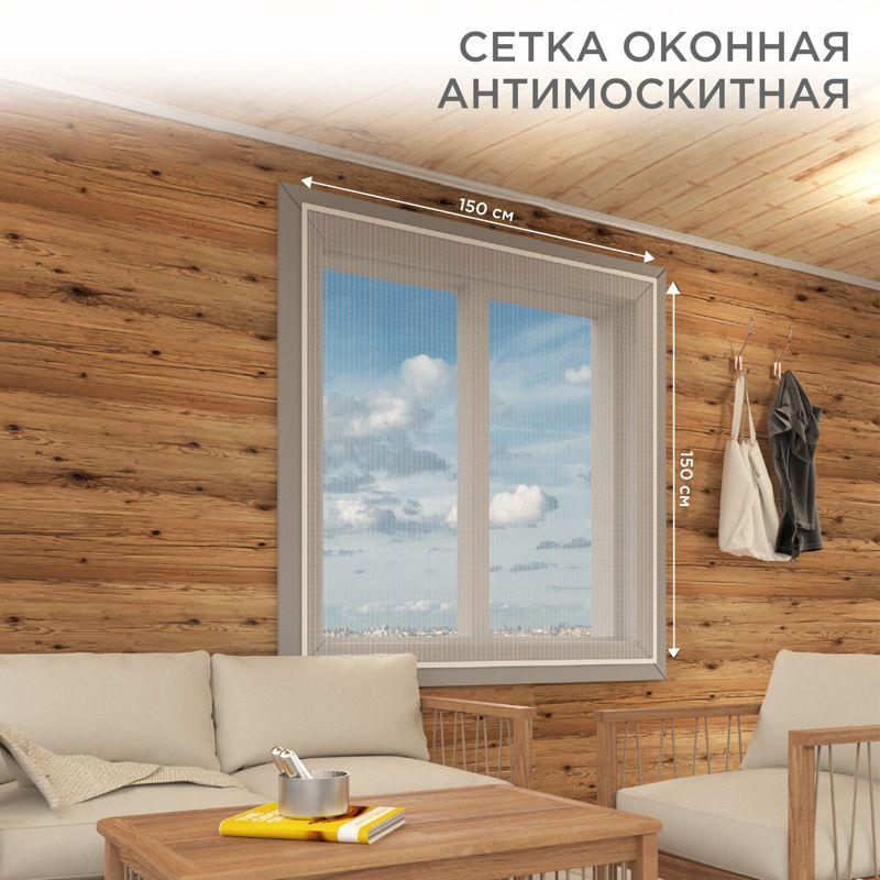 Сетка антимоскитная 1.5х1.5м оконная с клейкой лентой бел. Rexant 71-0227