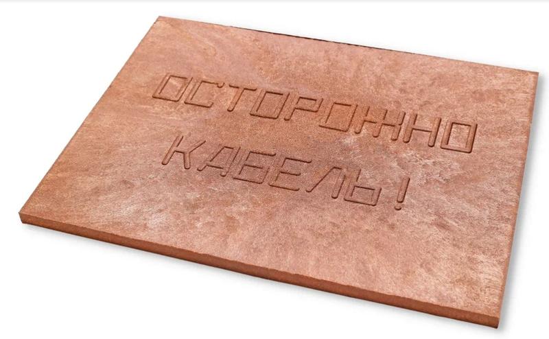 Плита для закрытия кабеля ПЗК "ОСТОРОЖНО КАБЕЛЬ" 360х480х16 Synergy 00-00000059