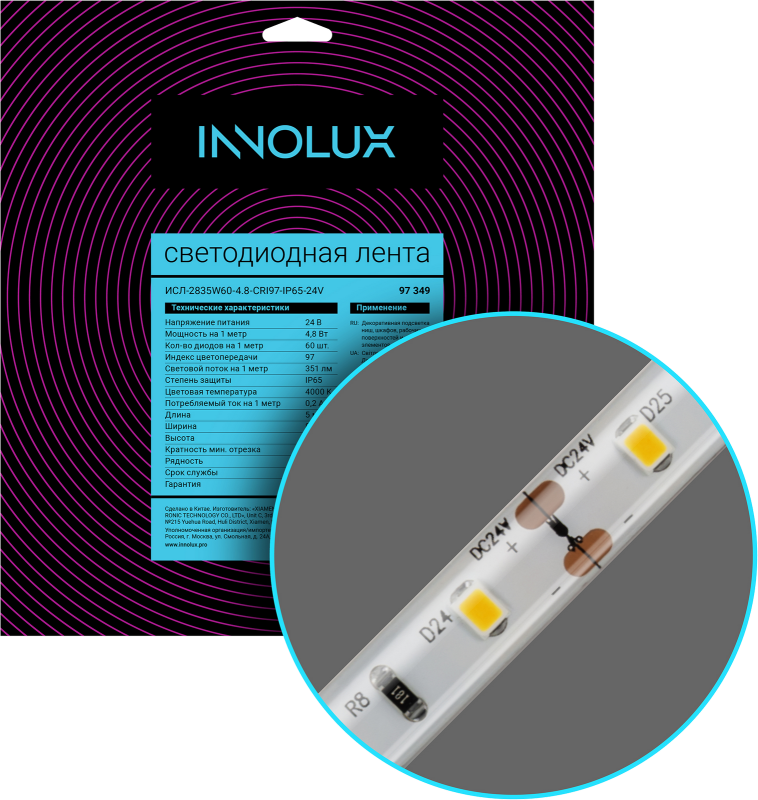Лента светодиодная 97 349 СДЛ-2835W60-4.8-CRI97-IP65-24V (уп.5м) INNOLUX 97349