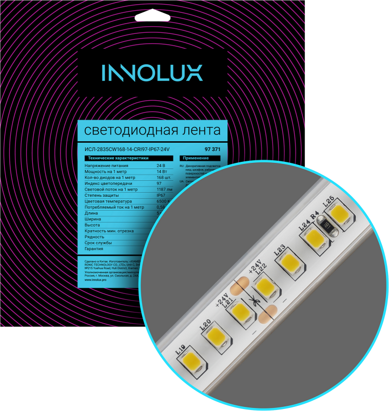 Лента светодиодная 97 371 СДЛ-2835CW168-14-CRI97-IP67-24V (уп.5м) INNOLUX 97371