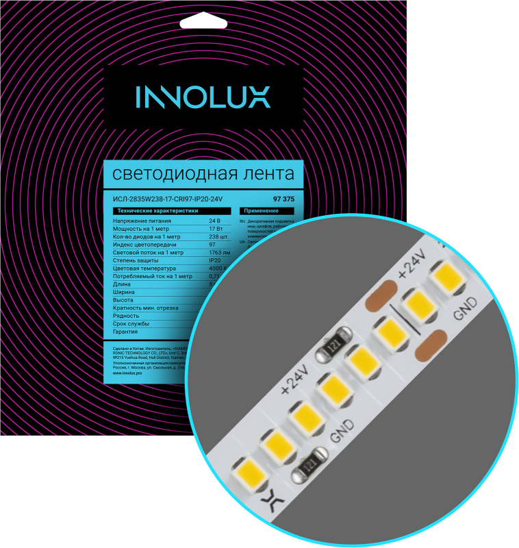 Лента светодиодная 97 375 СДЛ-2835W238-17-CRI97-IP20-24V (уп.5м) INNOLUX 97375