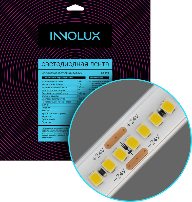 Лента светодиодная 97 377 СДЛ-2835W238-17-CRI97-IP67-24V (уп.5м) INNOLUX 97377