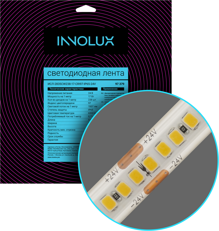 Лента светодиодная 97 379 СДЛ-2835CW238-17-CRI97-IP65-24V (уп.5м) INNOLUX 97379