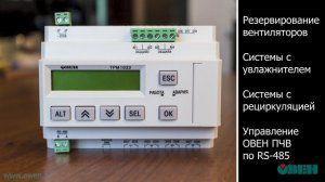 Регулятор для систем вентиляции ТРМ1033-220.06.00 ОВЕН 98157