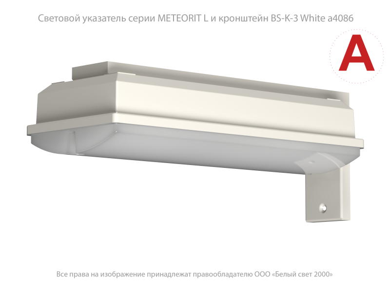Светильник аварийный BS-METEORIT-81-L1-INEXI2 Белый свет a27059