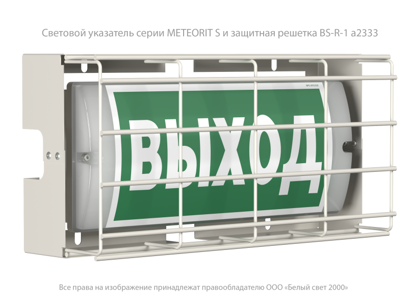 Оповещатель пожарный световой BS-METEORIT-10-F1-12 Белый свет a26167