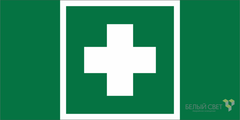 Знак безопасности BL-2915B.EC01 "Аптечка первой медицинской помощи" Белый свет a19894