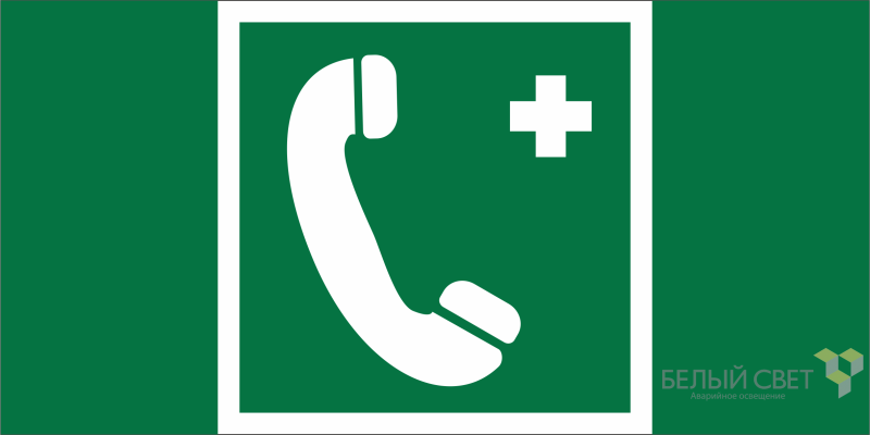 Знак безопасности BL-2915B.EC06 "Тел.связи с мед. пунктом (скорой мед. помощью)" Белый свет a19899
