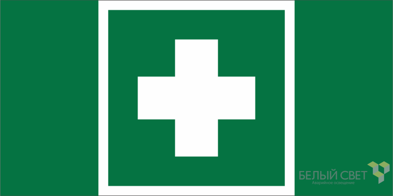 Знак безопасности BL-3015A.EC01 "Аптечка первой медицинской помощи" Белый свет a19618