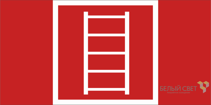Знак безопасности BL-3015A.F03 "Пожарная лестница" Белый свет a19630