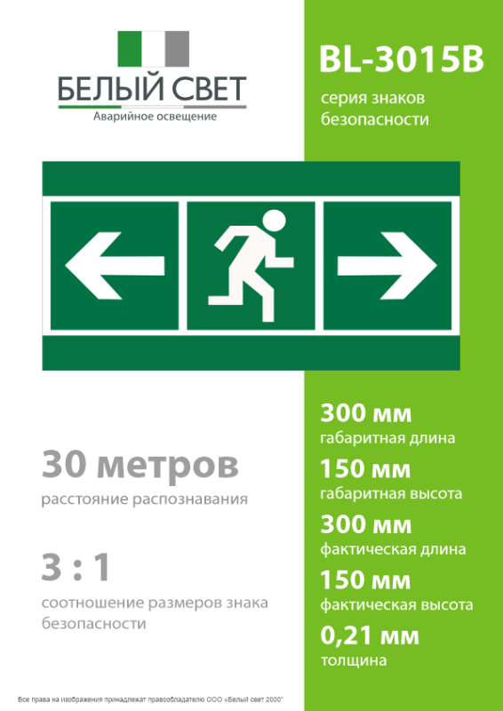 Знак безопасности BL-3015B.E121 "Напр. к эв. вых. прав./Напр. к эв. вых. лев." Белый свет a25067
