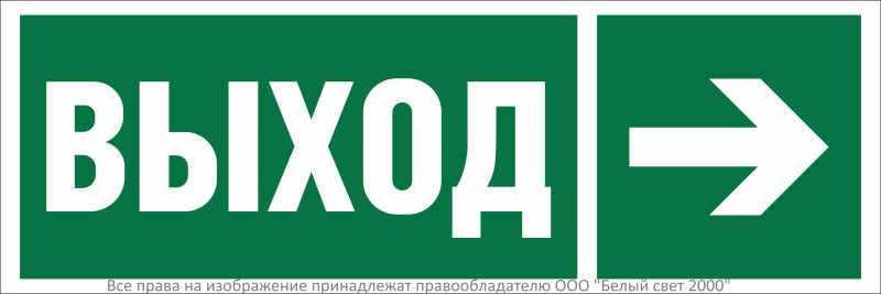 Знак безопасности BL-3511B.E30 "Направление к эвакуационному выходу направо" Белый свет a27414