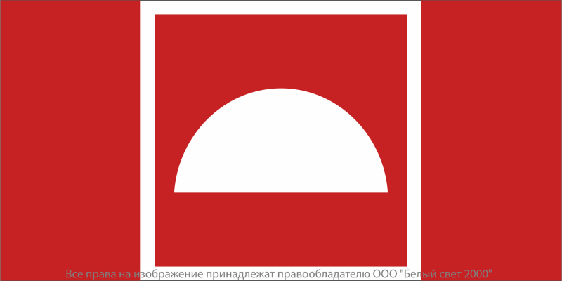 Знак безопасности BL-3517.F06 "Место размещения средств противопожарной защиты" Белый свет a20088