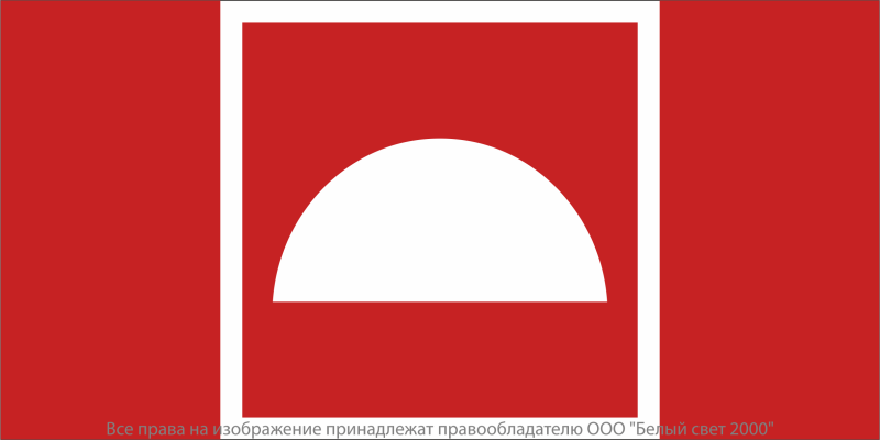 Знак безопасности BL-4020.F06 "Место размещения средств противопожарной защиты" Белый свет a20284