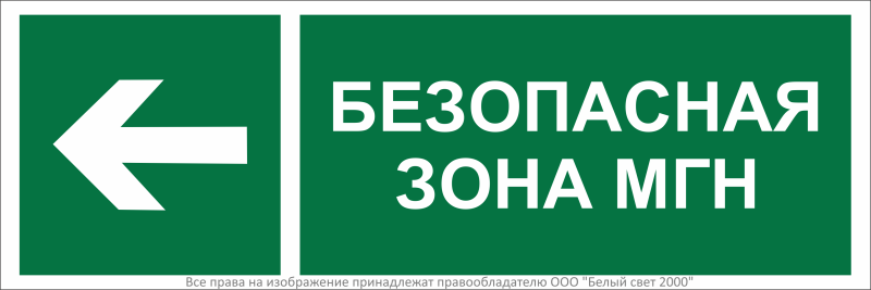 Знак безопасности BL-6020B.E67 "Напр. движения к безопасной зоне для МГН налево" Белый свет a22447