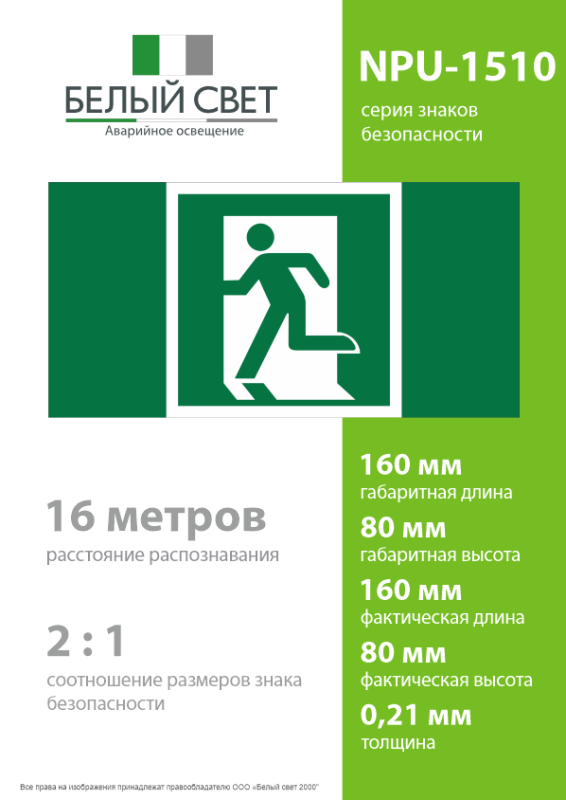 Знак безопасности NPU-1510.E01-01 "Выход здесь (лев.)" Белый свет a20171
