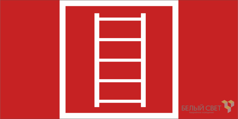 Знак безопасности NPU-1510.F03 "Пожарная лестница" Белый свет a20217