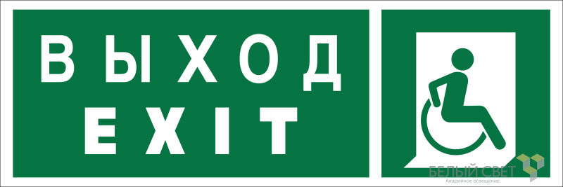 Знак безопасности NPU-3413.E63 "Указ. выхода для инвал. в креслах колясках (прав.)" Белый свет a19922