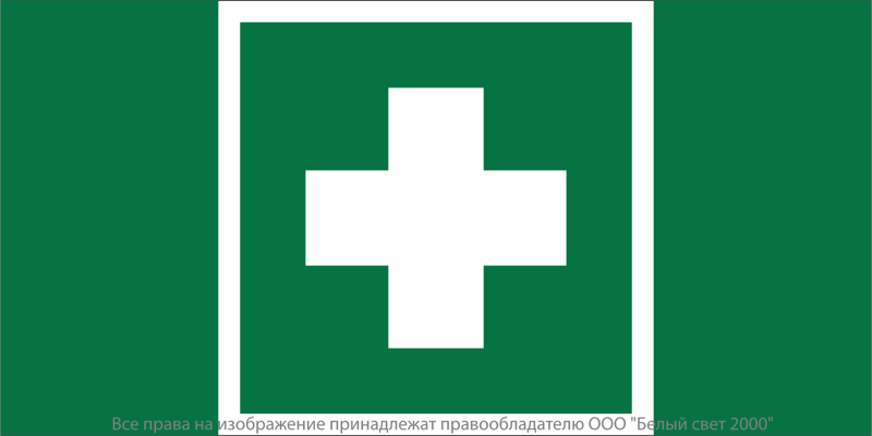 Знак безопасности NPU-6030.EC01 "Аптечка первой медицинской помощи" Белый свет a20569