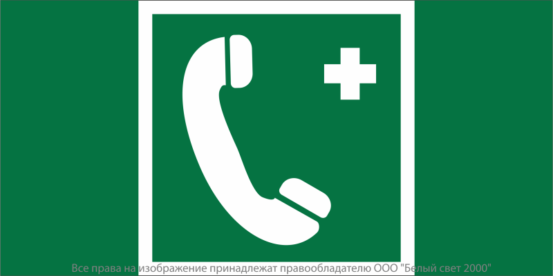 Знак безопасности NPU-7035.EC06 "Тел.связи с мед. пунктом(скорой мед. помощью)" Белый свет a20484