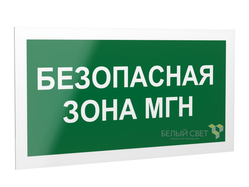 Знак безопасности PS-42226.E68 "Безопасная зона для МГН" Белый свет a23572