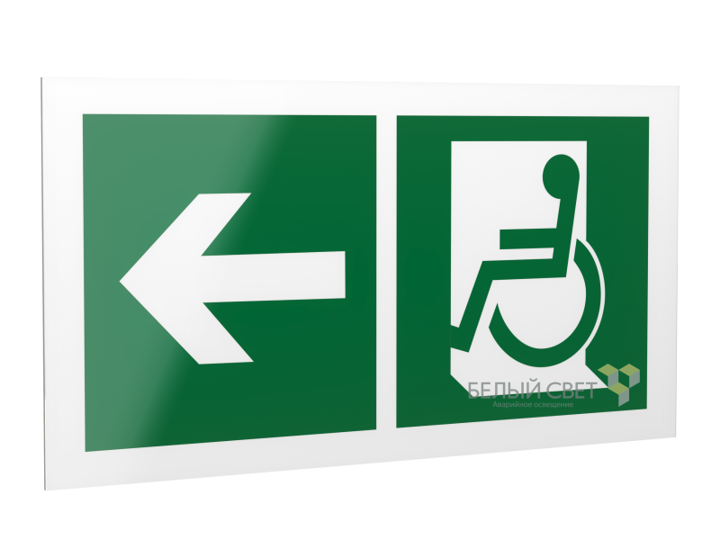 Знак безопасности PS-42226.E72 "Напр. движения к эвакуац. выходу МГН налево" Белый свет a23576